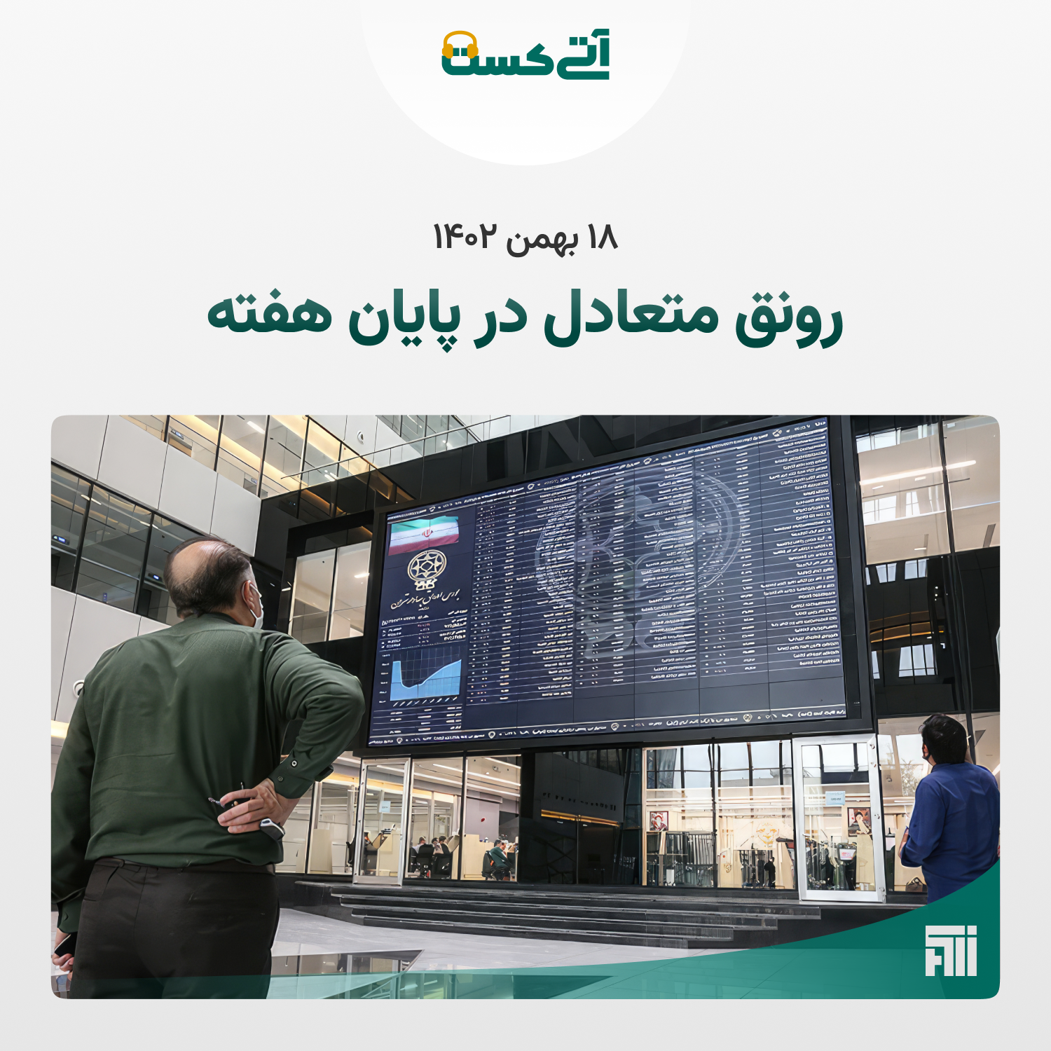 مدیریت پرتفوی و تنظیم استراتژی سرمایه‌گذاری