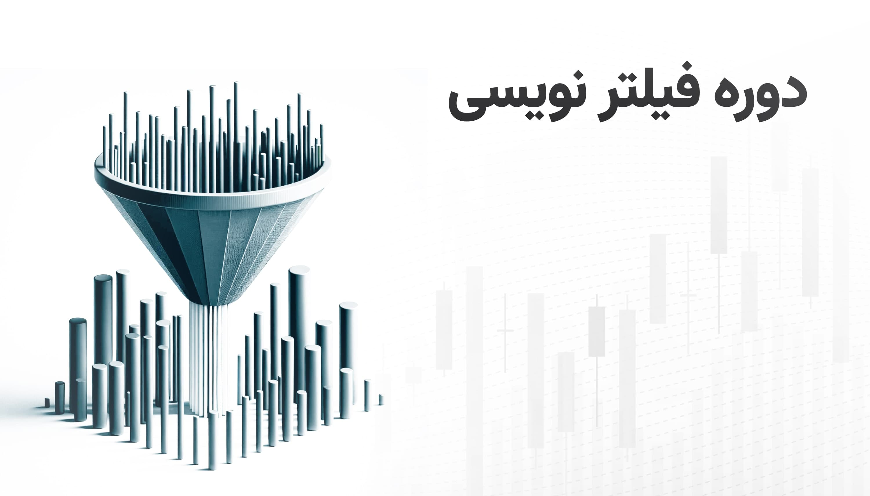 مدیریت پرتفوی و تنظیم استراتژی سرمایه‌گذاری